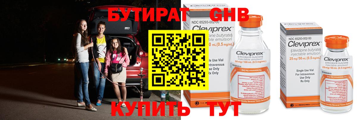 БУТИРАТ буратино  Вход с VPN  Королёв 