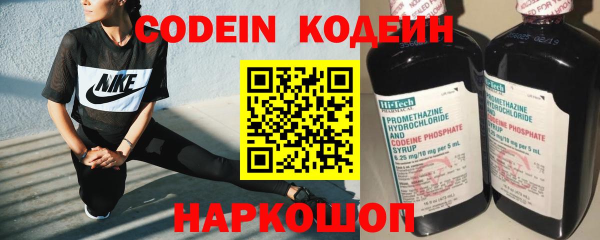 Королёв  Кодеиновый сироп Lean напиток Lean (лин)  Кодеин Purple Drank  Вход с VPN 