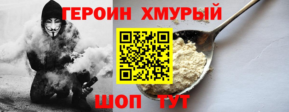 Героин афганец  Вход с VPN  Героин  Королёв 