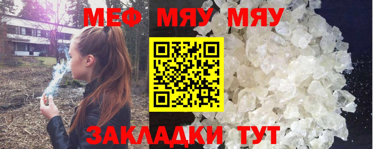 Меф кристаллы  Мефедрон 4 MMC  МЯУ-МЯУ  МЕФ  Королёв  Вход с VPN 
