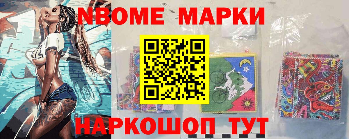 Марки 25I-NBOMe 1500мкг Королёв